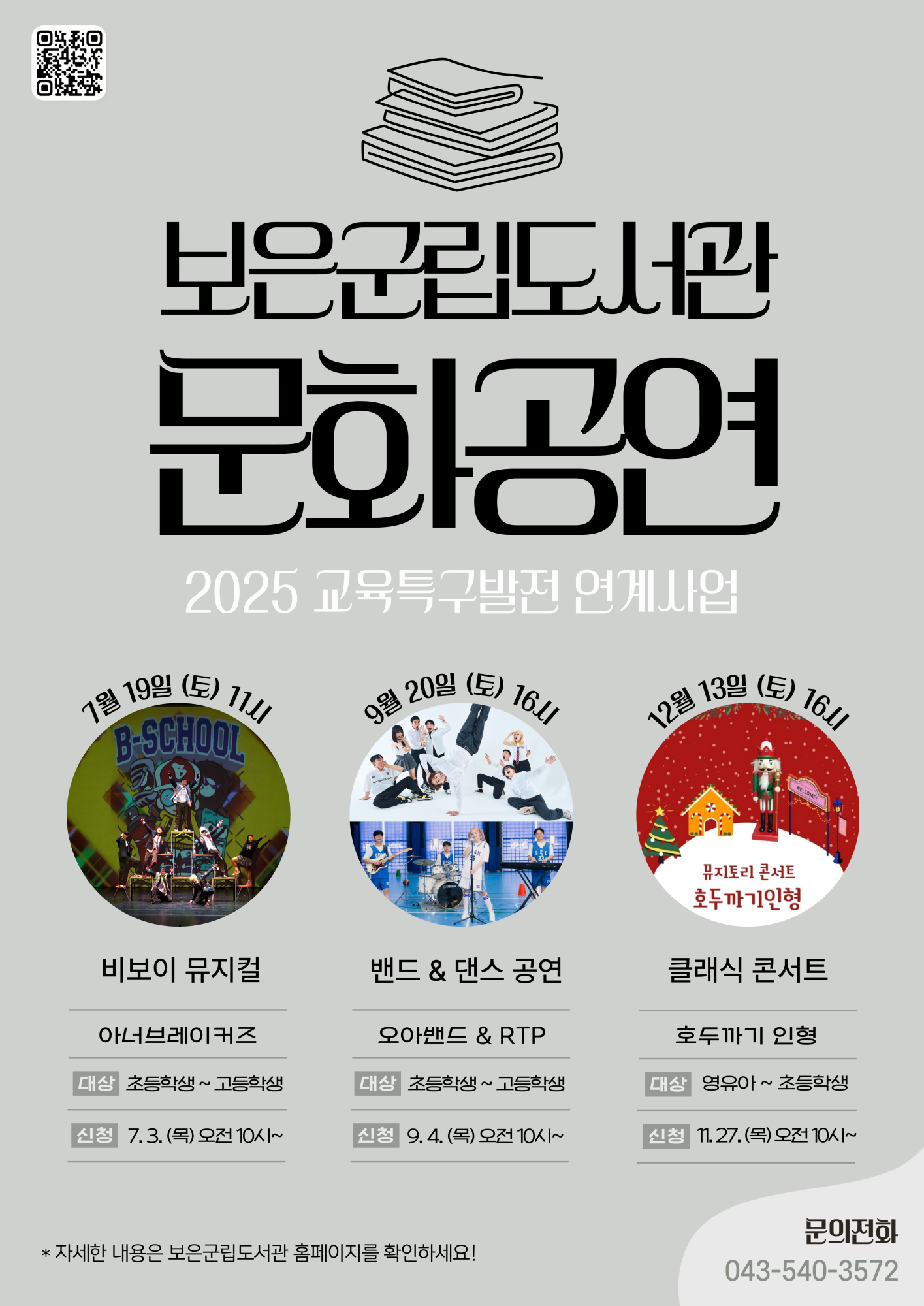 보은군 주민행복과_연간 포스터(보은군립도서관 문화공연)