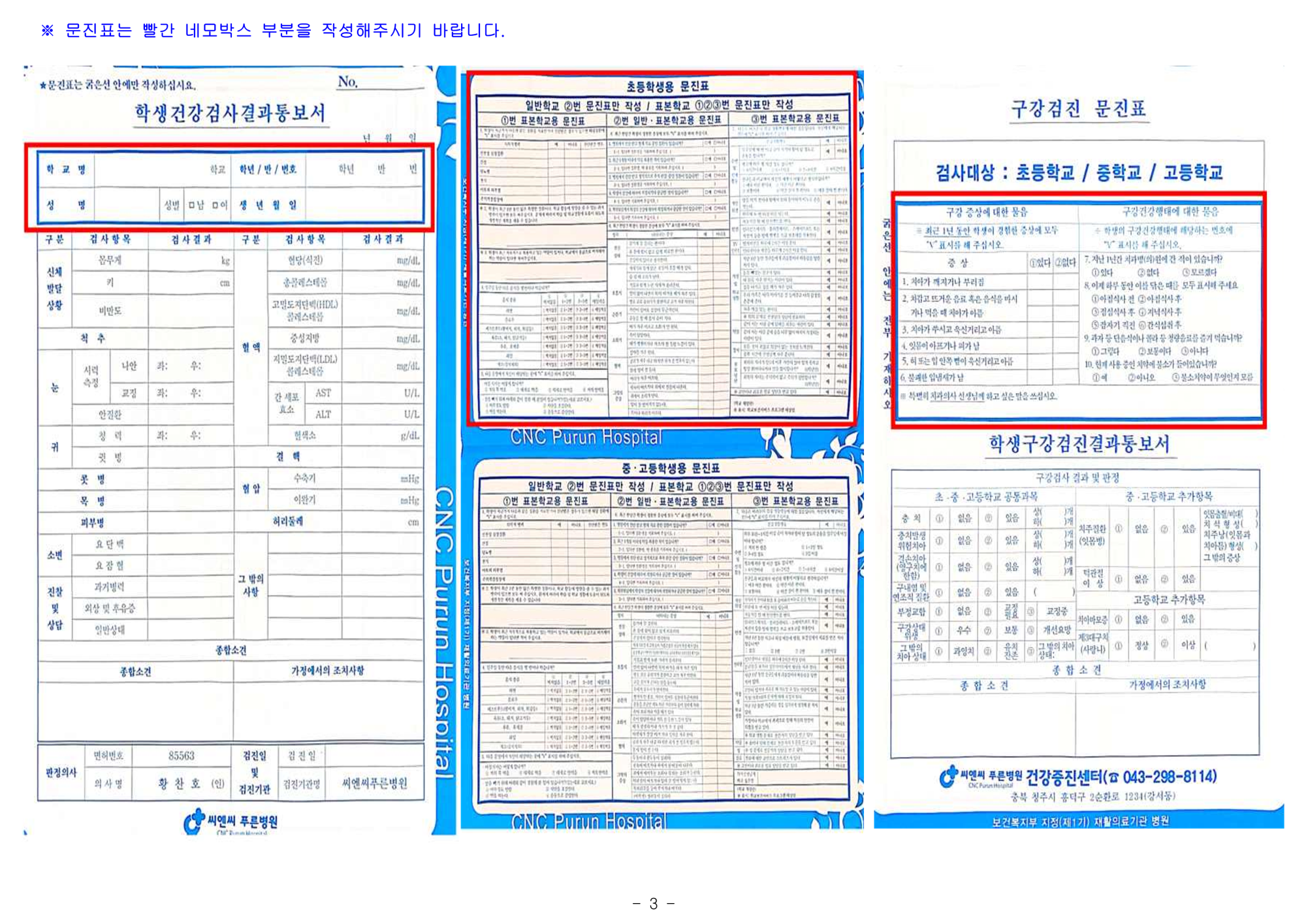학생 건강검진 실시 안내(1,4학년)_3