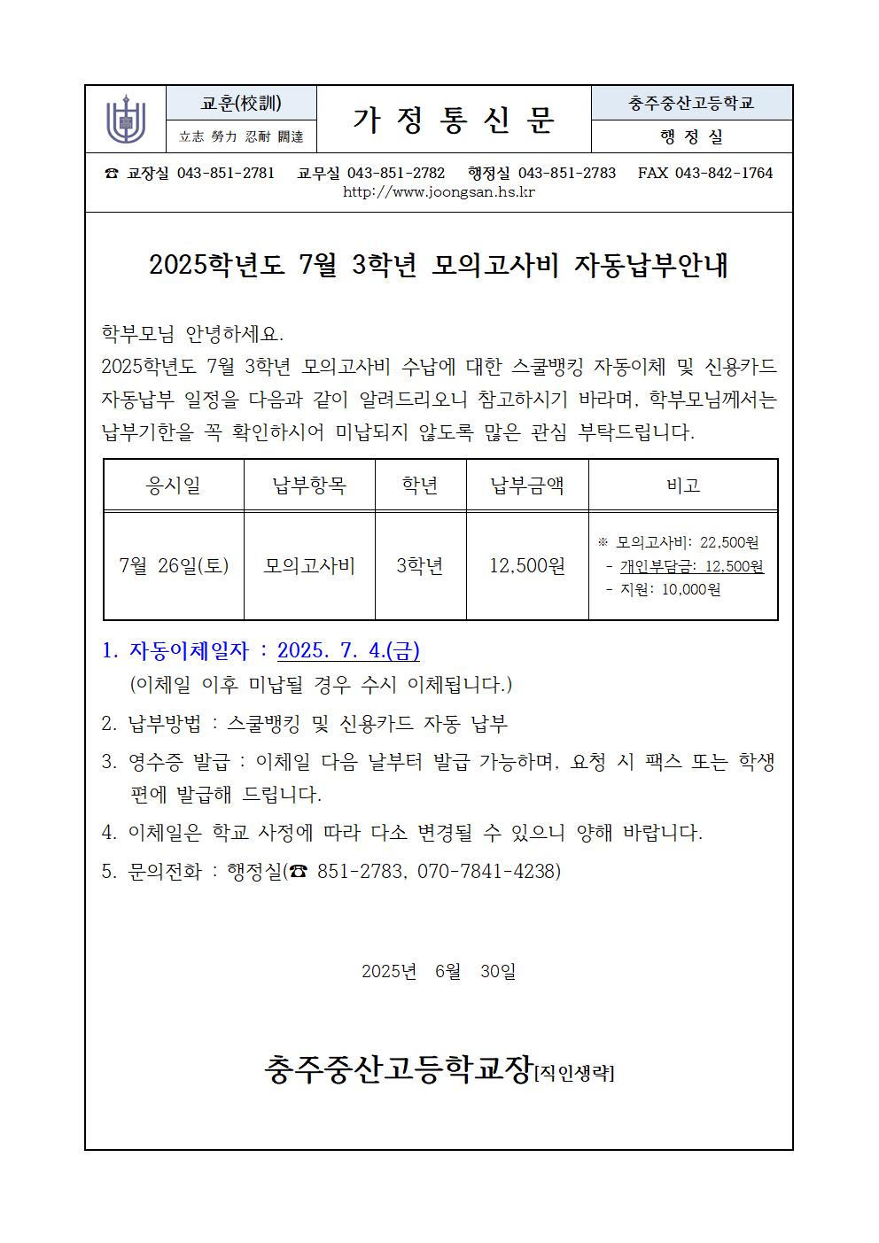 7월모의고사비고지서001