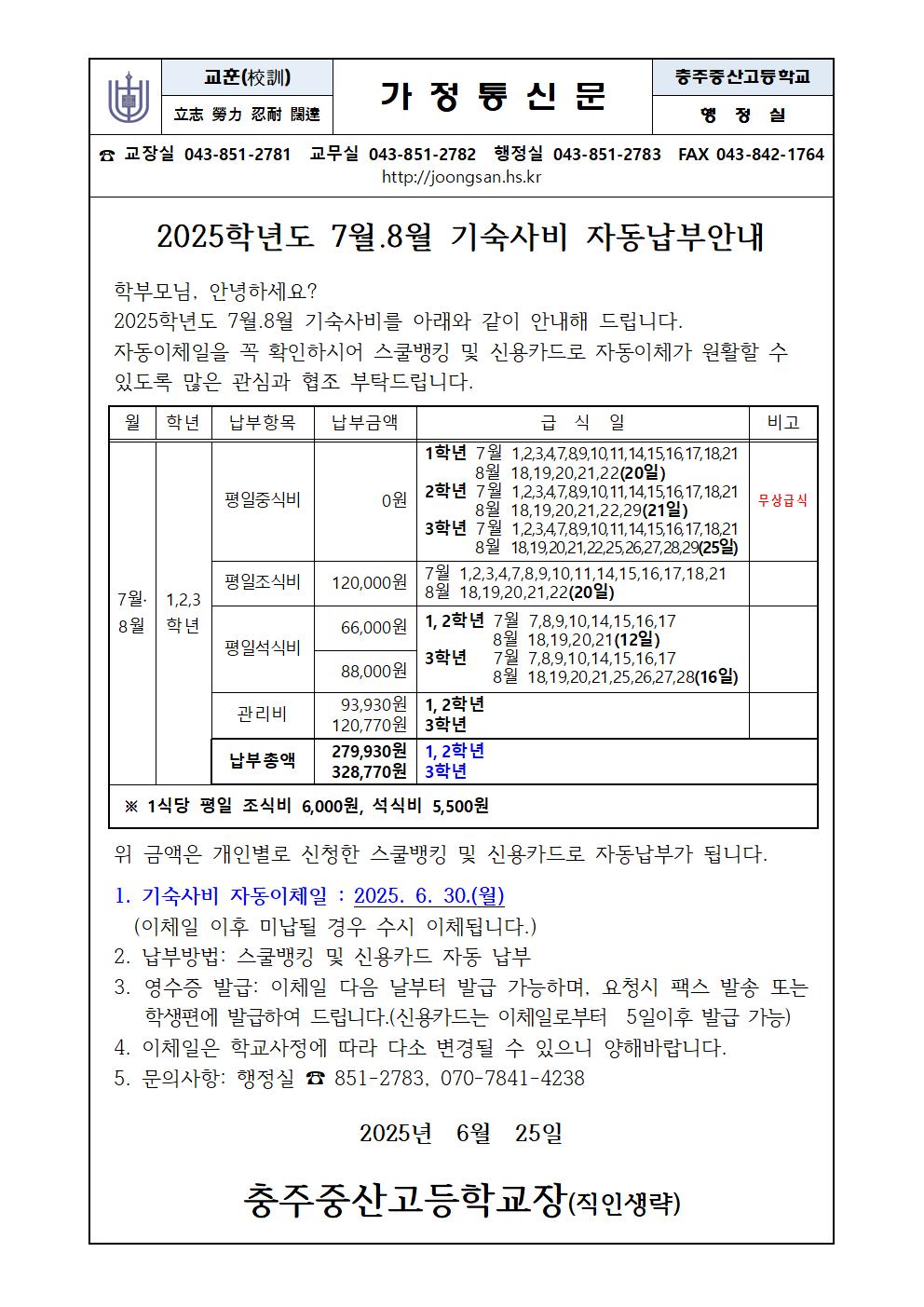 7월, 8월기숙사비고지서001