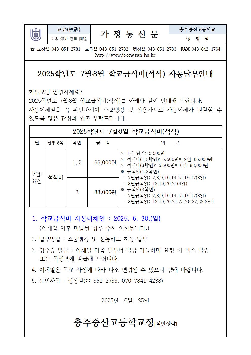 7월, 8월급식비고지서001