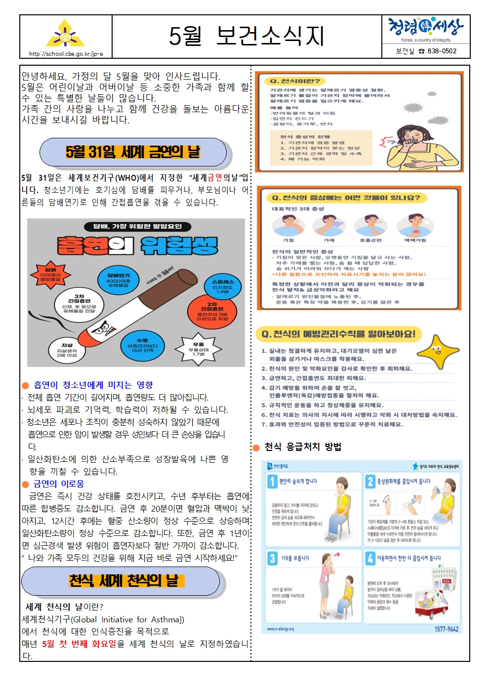5월 보건소식지001