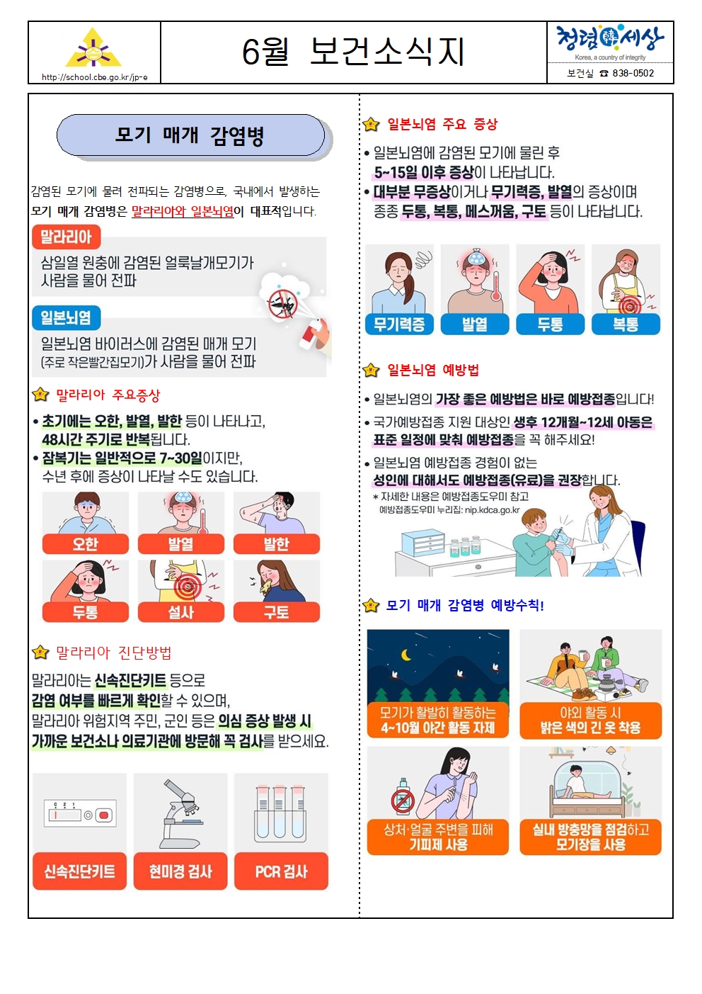 6월 보건소식지001