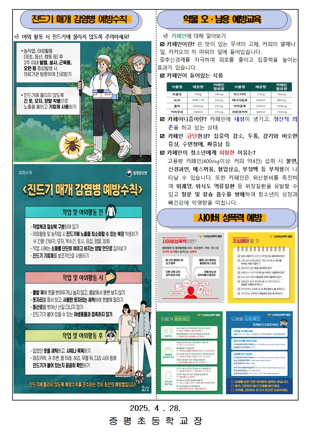 5월 보건소식지002