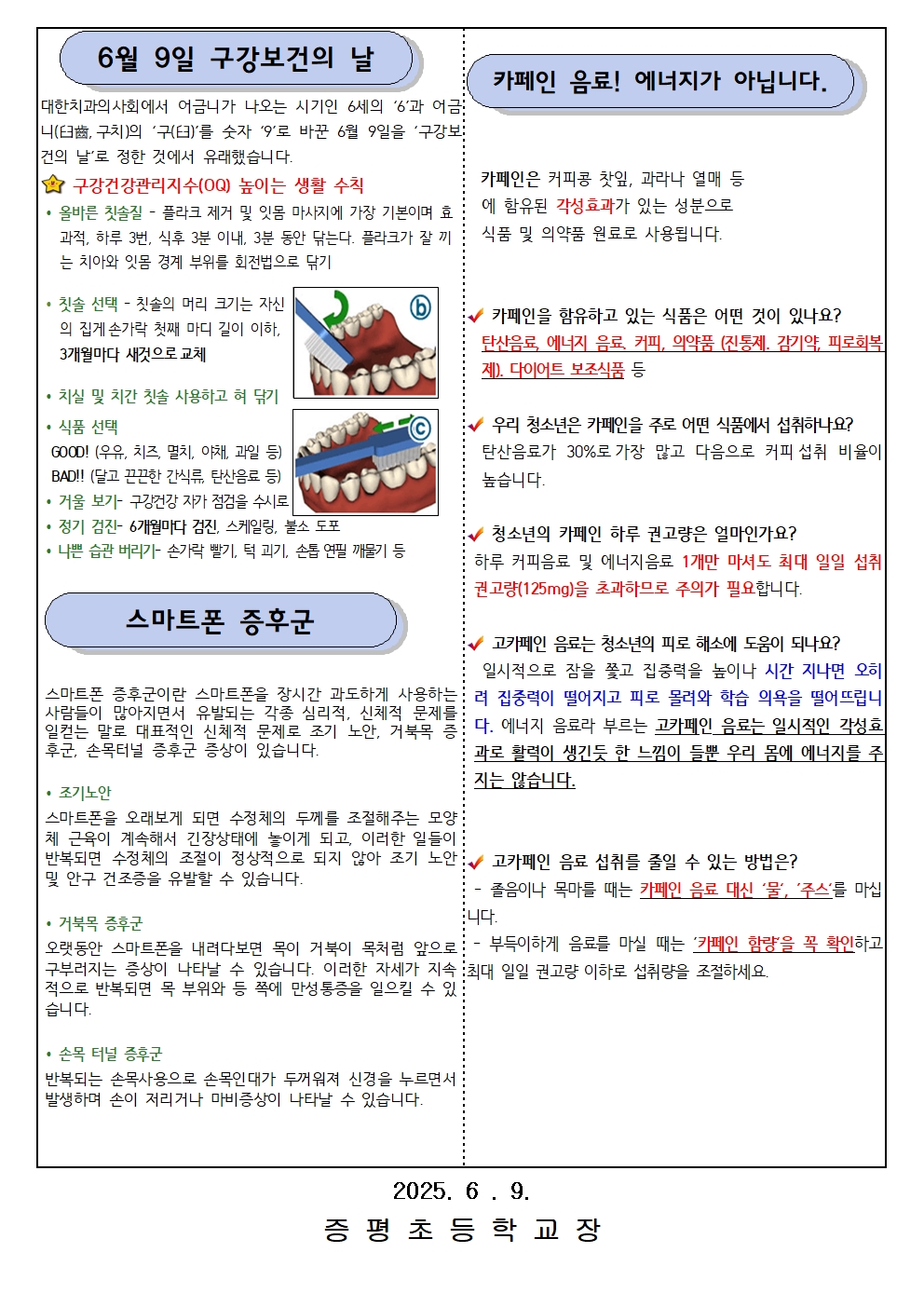 6월 보건소식지002