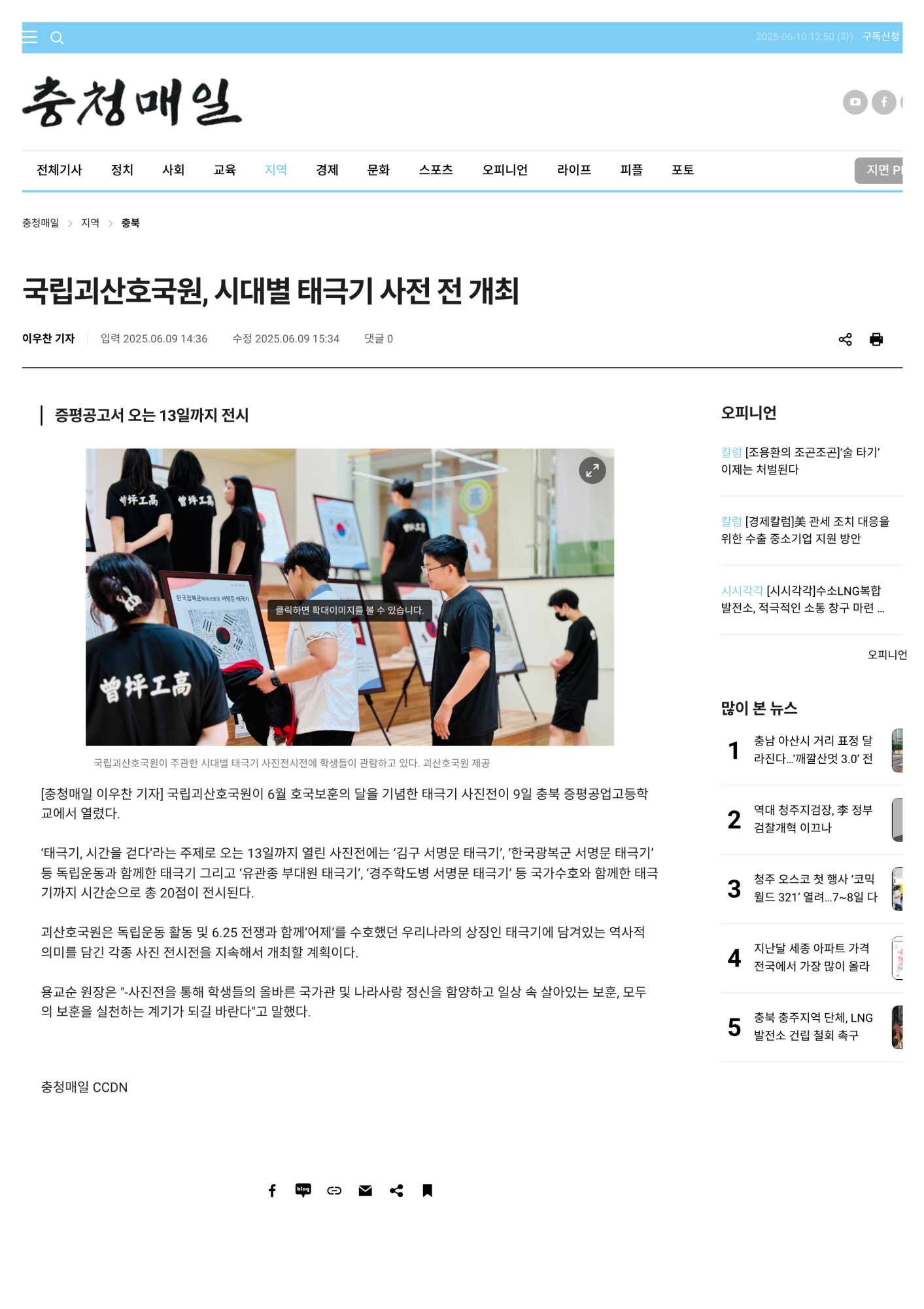 국립괴산호국원, 시대별 태극기 사전 전 개최_1