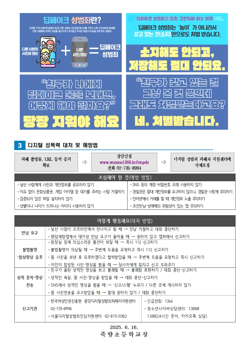 학생 성희롱 및 디지털성폭력예방 안내문002