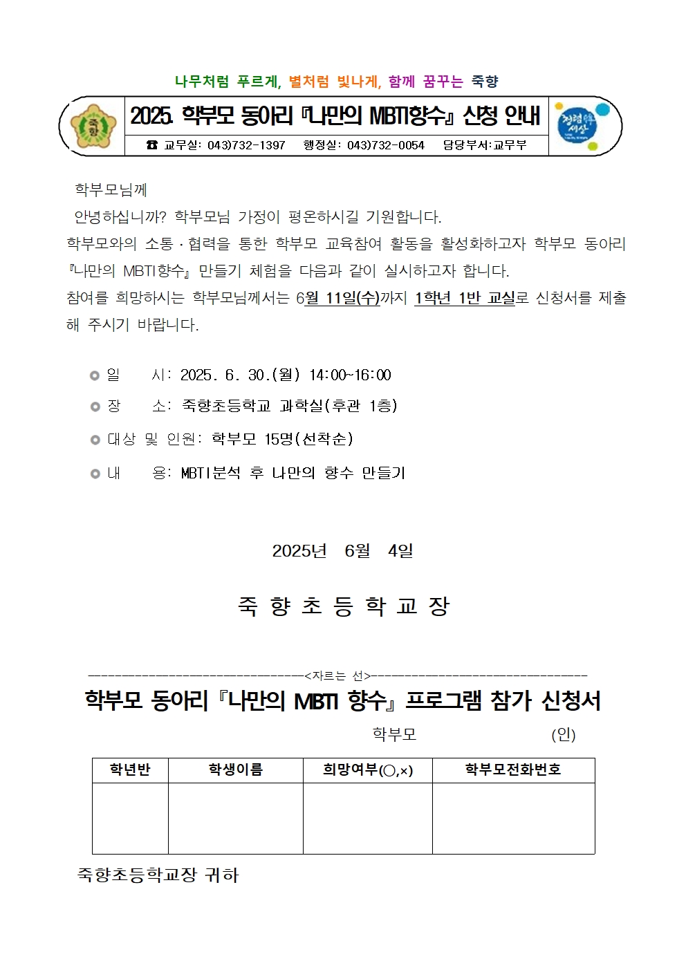 2025. 학부모 동아리 참가 신청 안내001