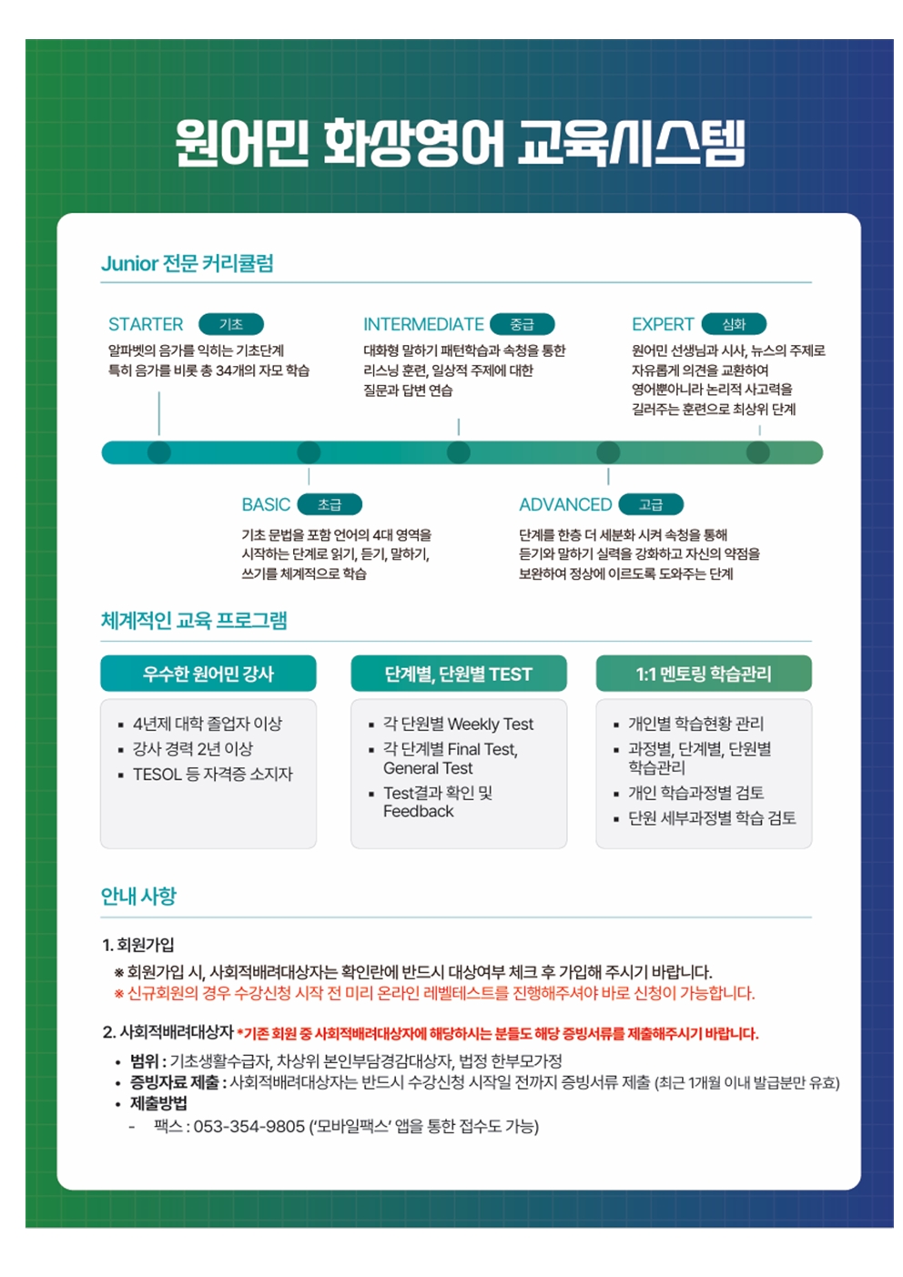 옥천군장학회 원어민화상영어2기수강생 모집 안내002