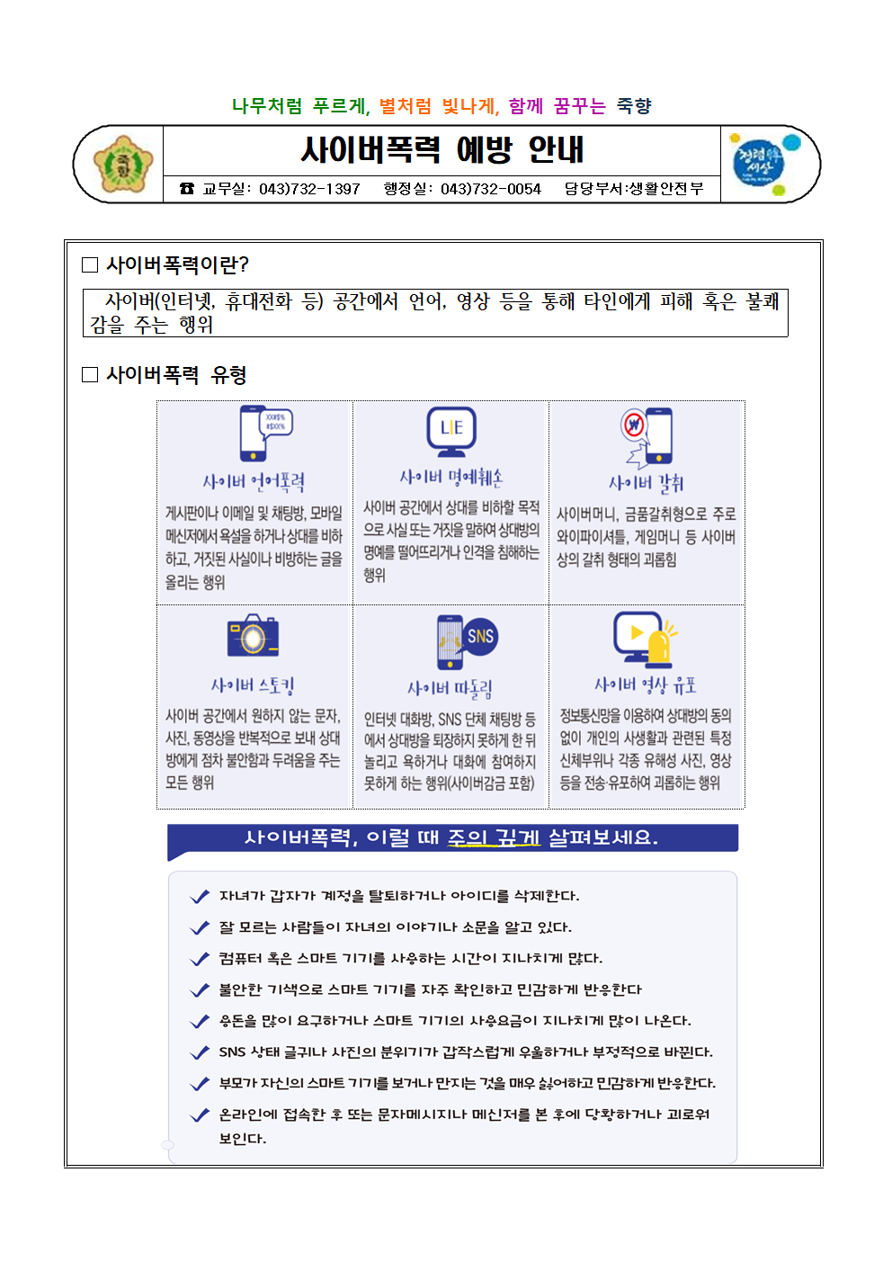 사이버폭력 예방 안내001