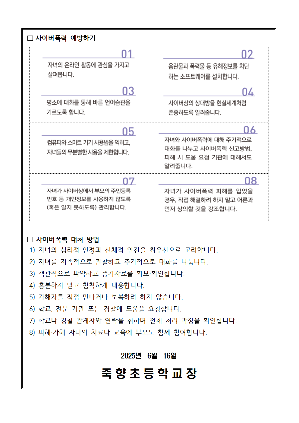 사이버폭력 예방 안내002