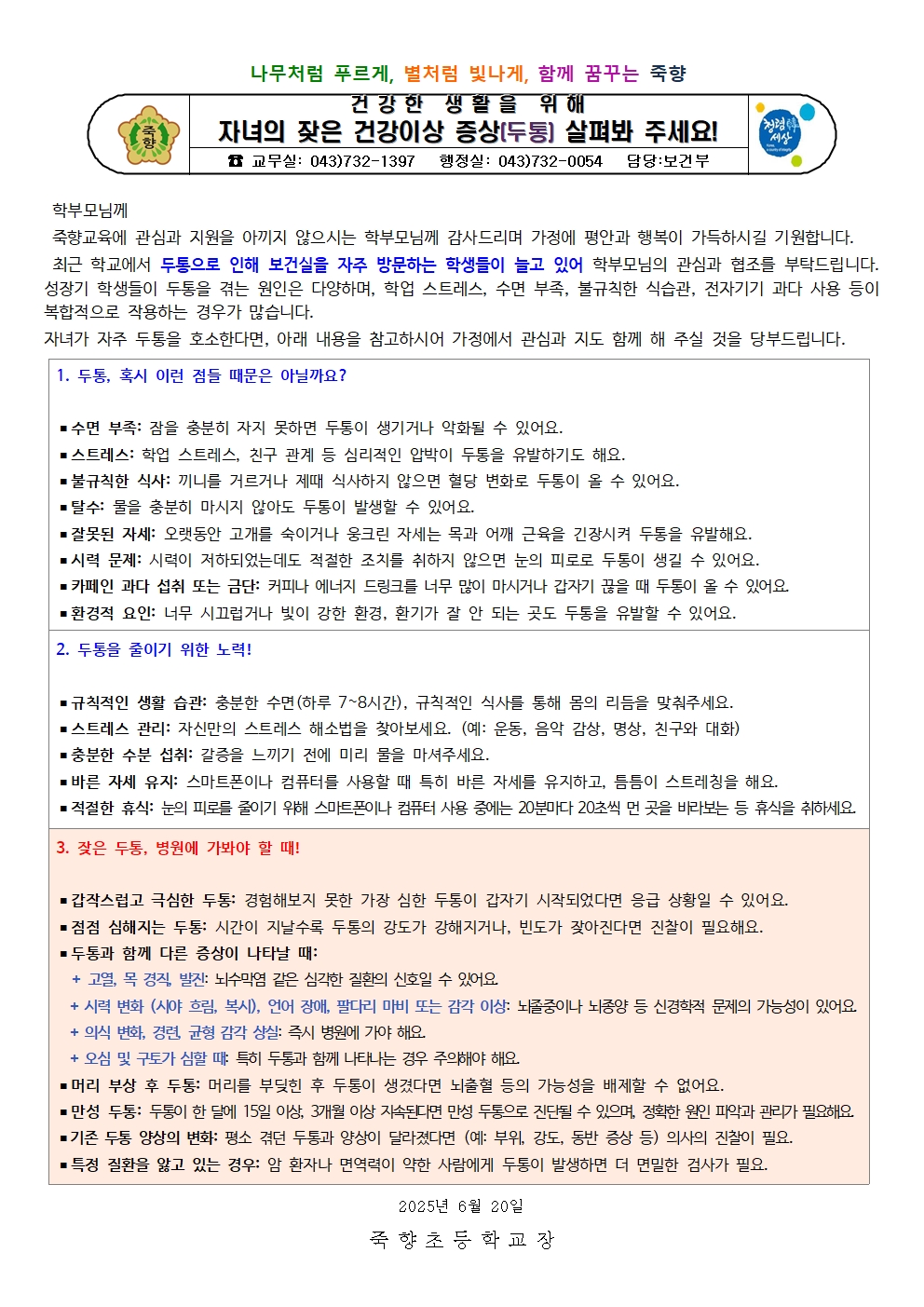 잦은 건강이상증상(두통) 안내문001