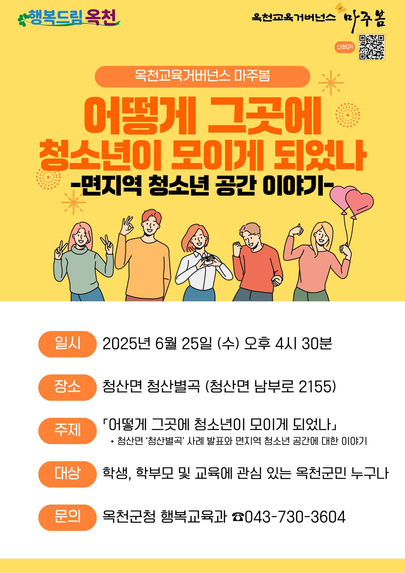★마주봄 6월 담회 포스터