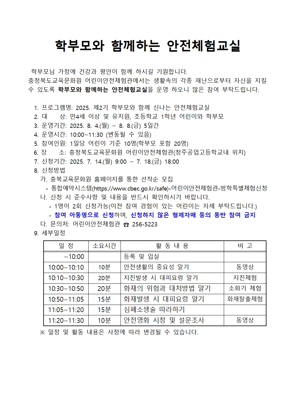 충청북도교육문화원 문화기획과_가정통신문 및 약도001