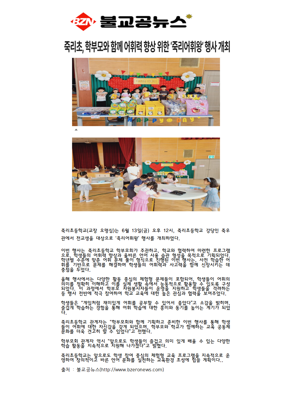 죽리초등학교001