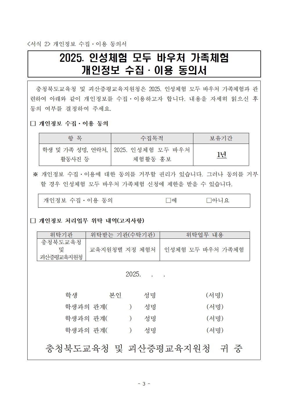 2025. 인성체험 모두 바우처 운영 계획(배포용)003