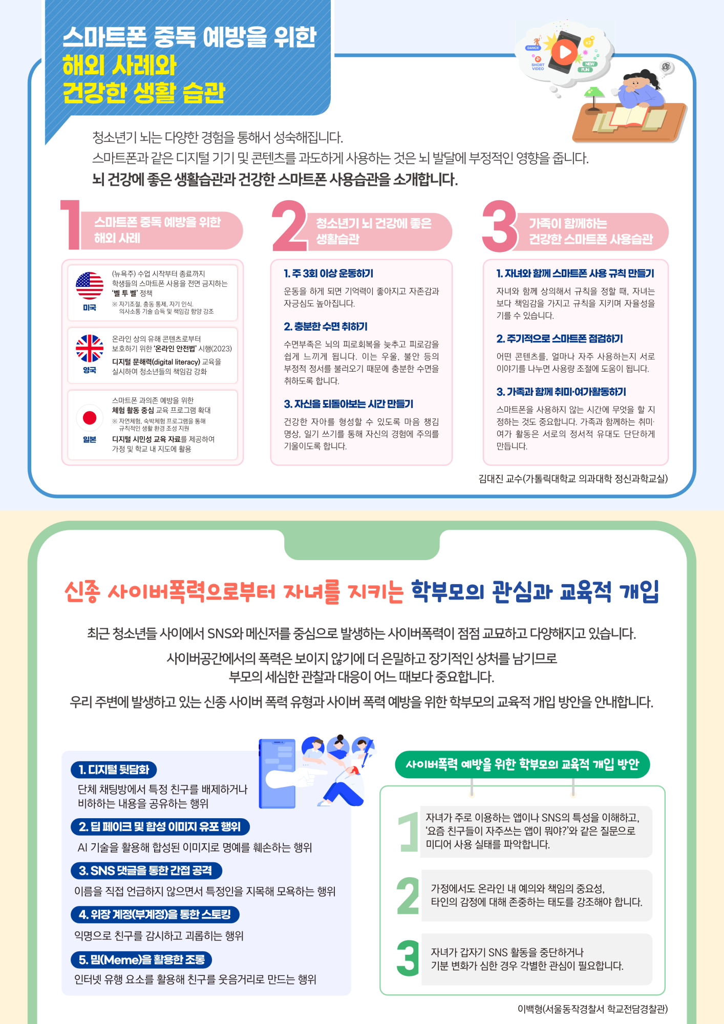 충청북도교육청 인성시민과_2025 학부모용 학교폭력 예방교육 소식지 2호_2