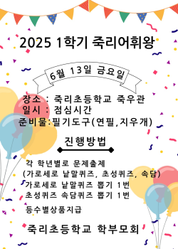 사본 -죽리어휘왕포스터(1).png