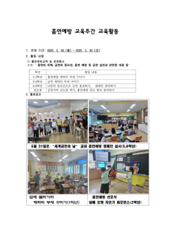 흡연예방 교육주간 교육활동 001.png
