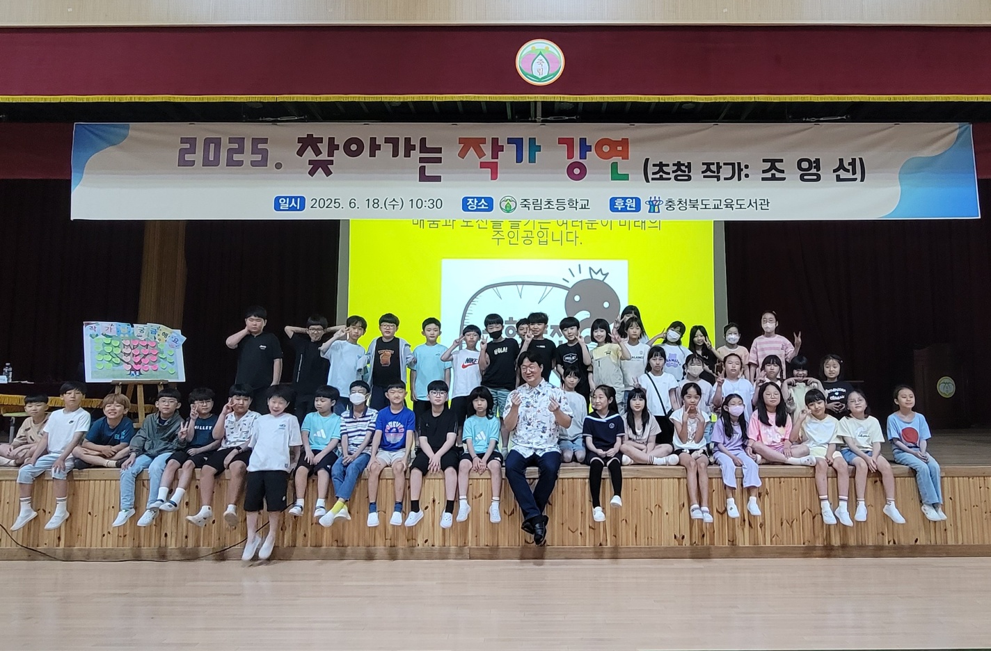 2025. 죽림초 보도자료 사진 1(찾아가는 작가강연).jpg