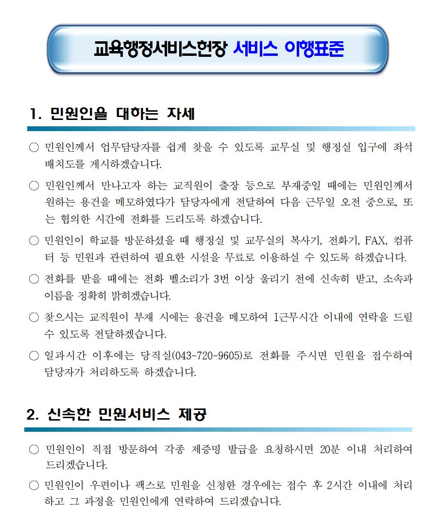 중앙탑고-행정서비스헌장(1)002