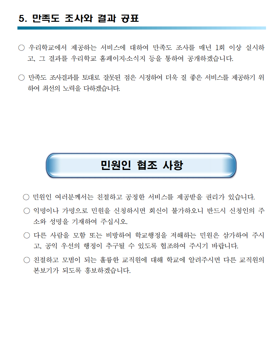 중앙탑고-행정서비스헌장(1)005