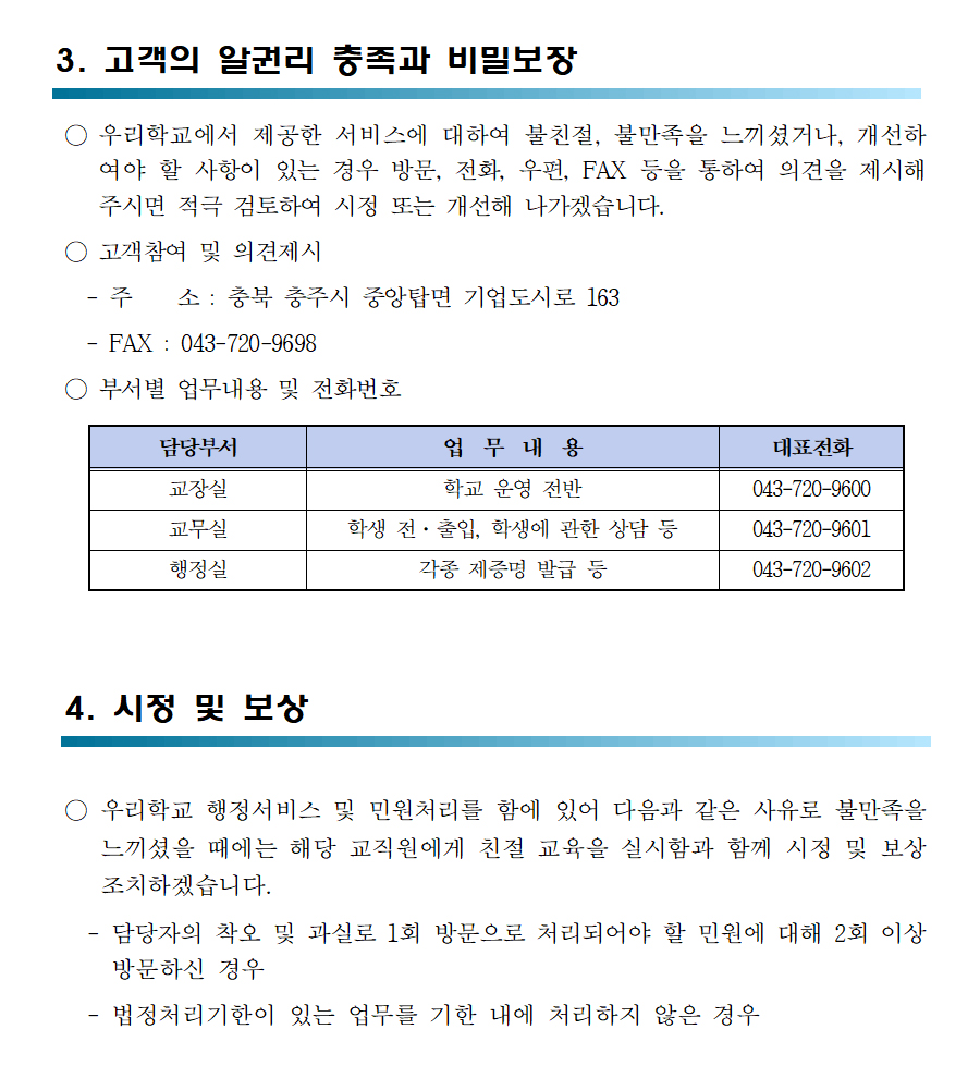 중앙탑고-행정서비스헌장(1)004