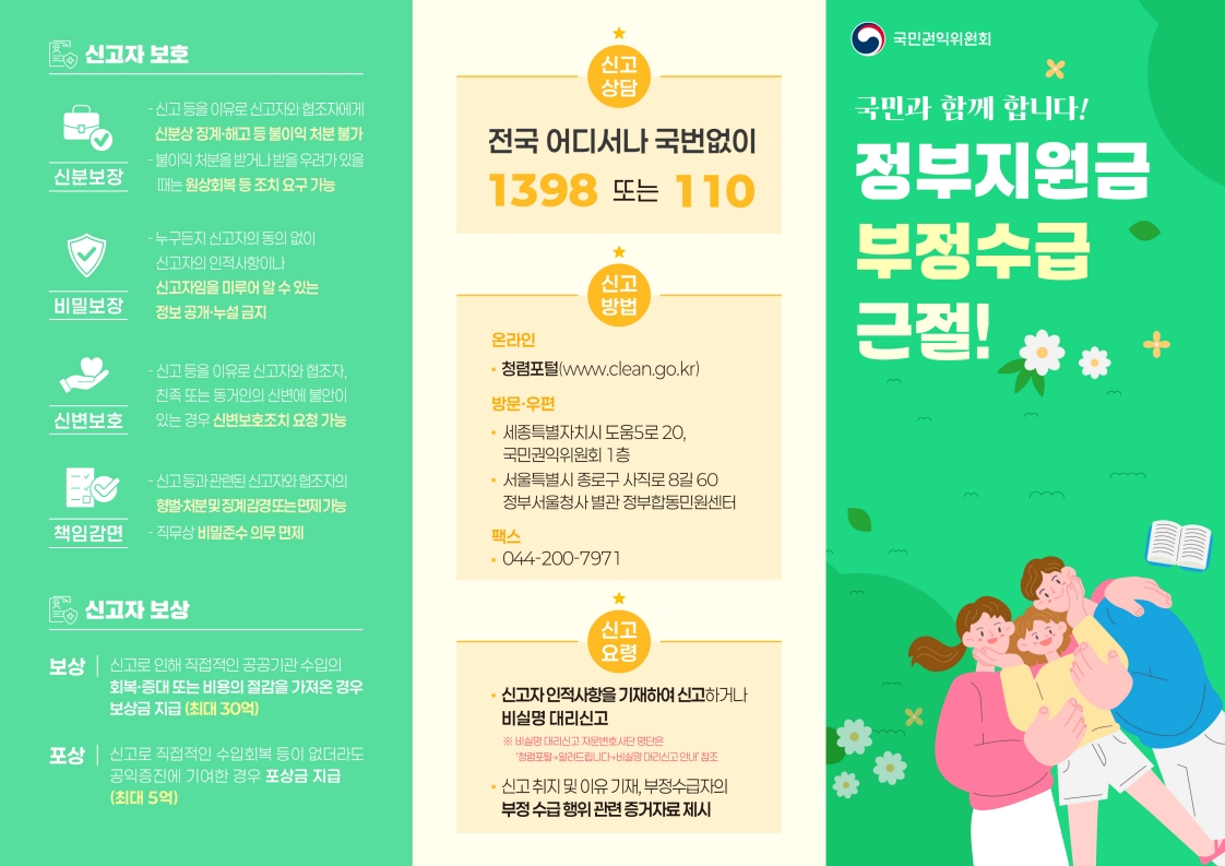 충청북도교육청 감사관_2. 리플릿_2