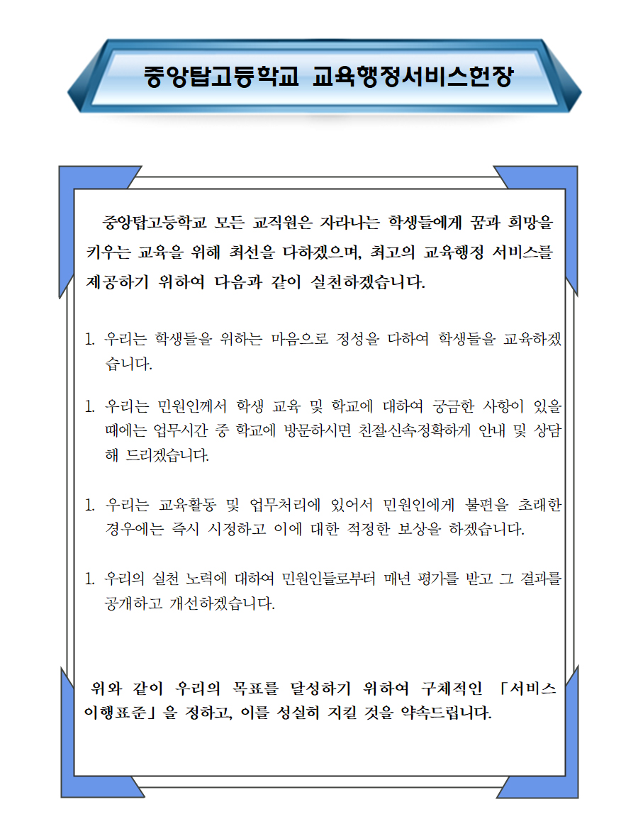 중앙탑고-행정서비스헌장(1)001