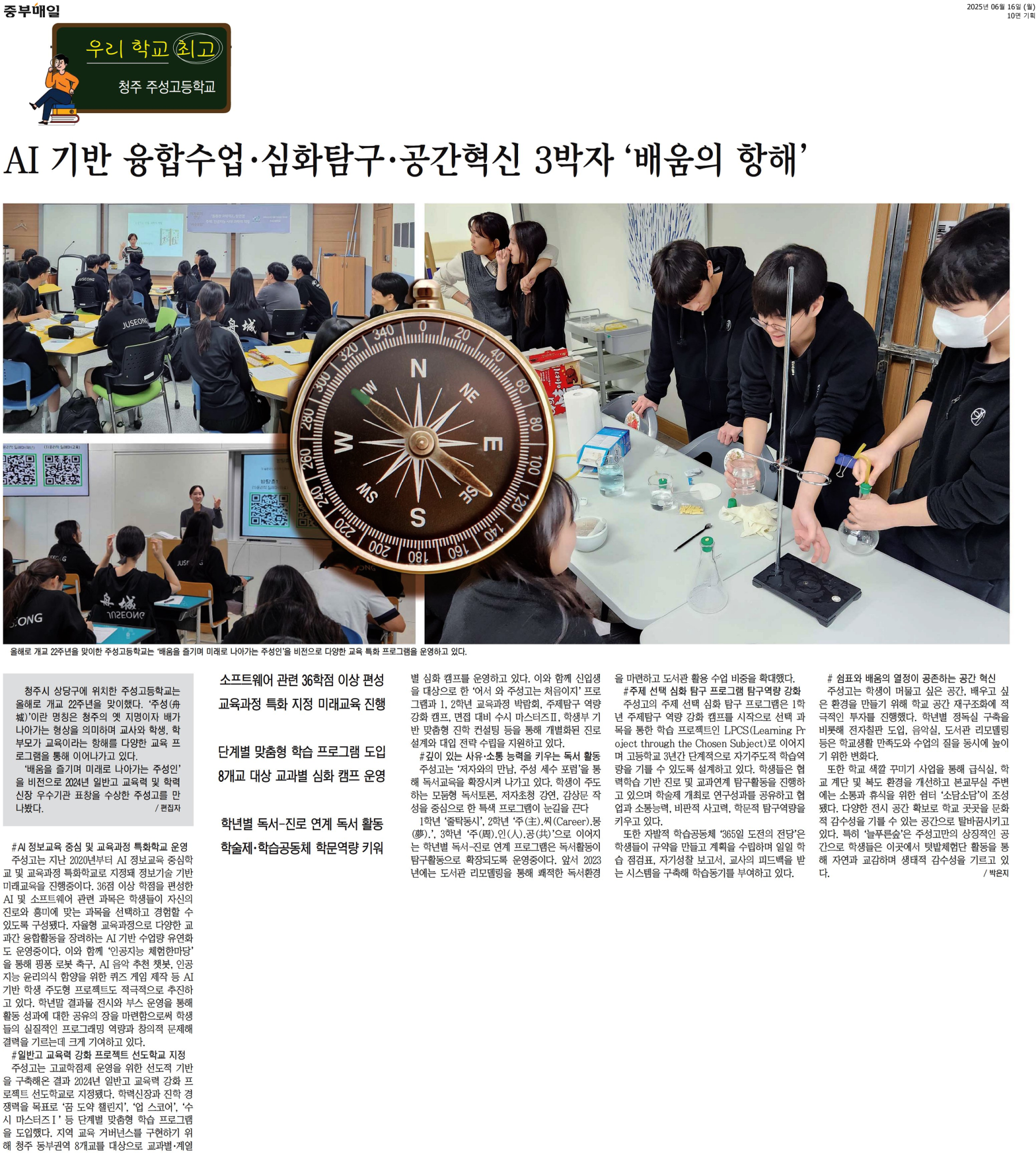 AI 기반 융합수업·심화탐구·공간혁신 3박자 '배움의 항해'(0616)