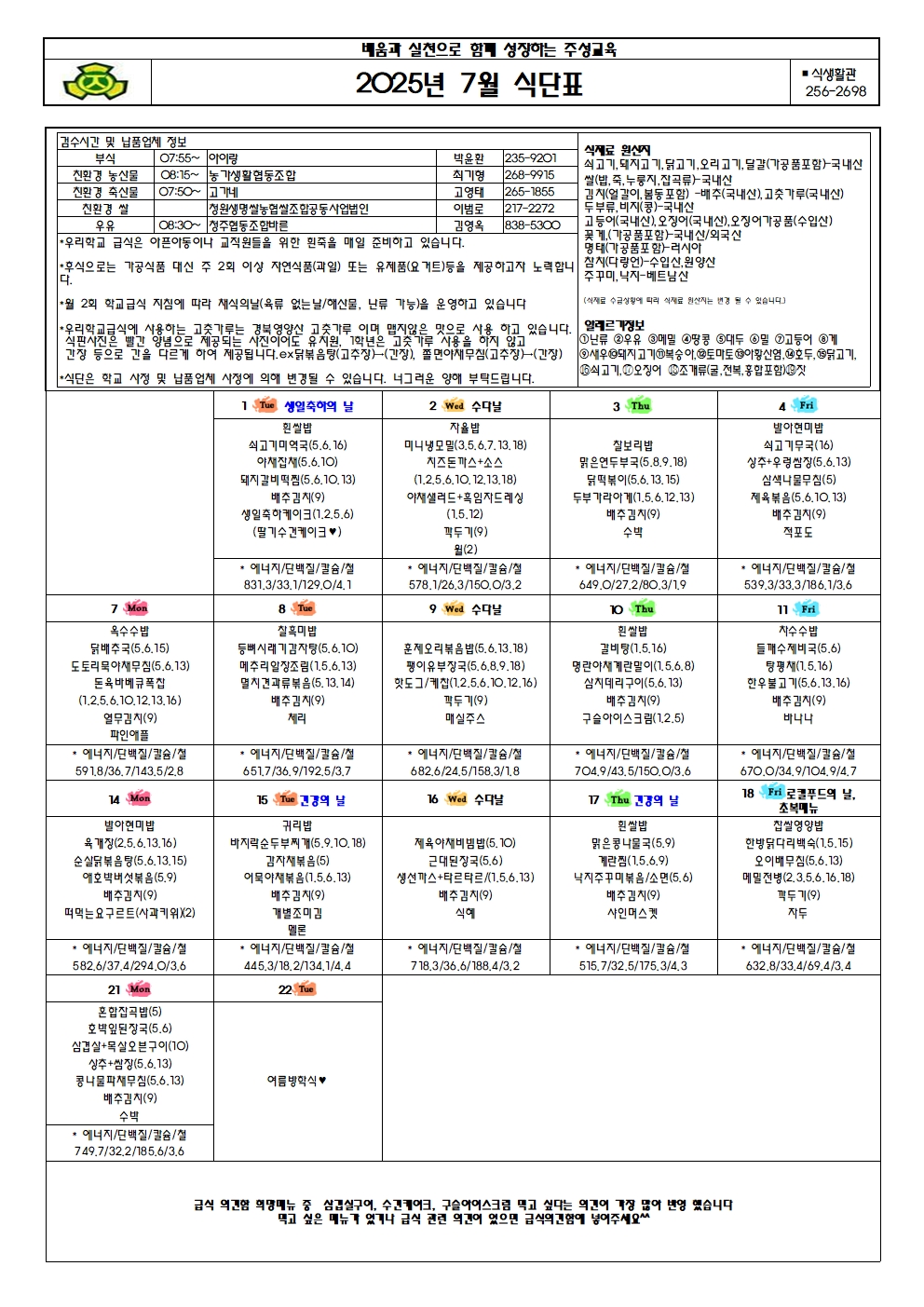 7월식단표001