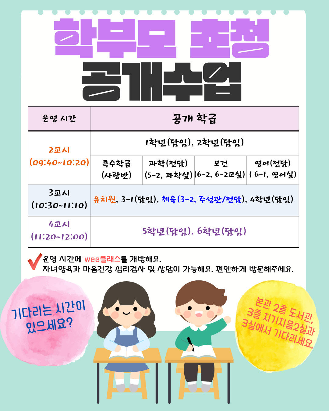 공개수업일정표