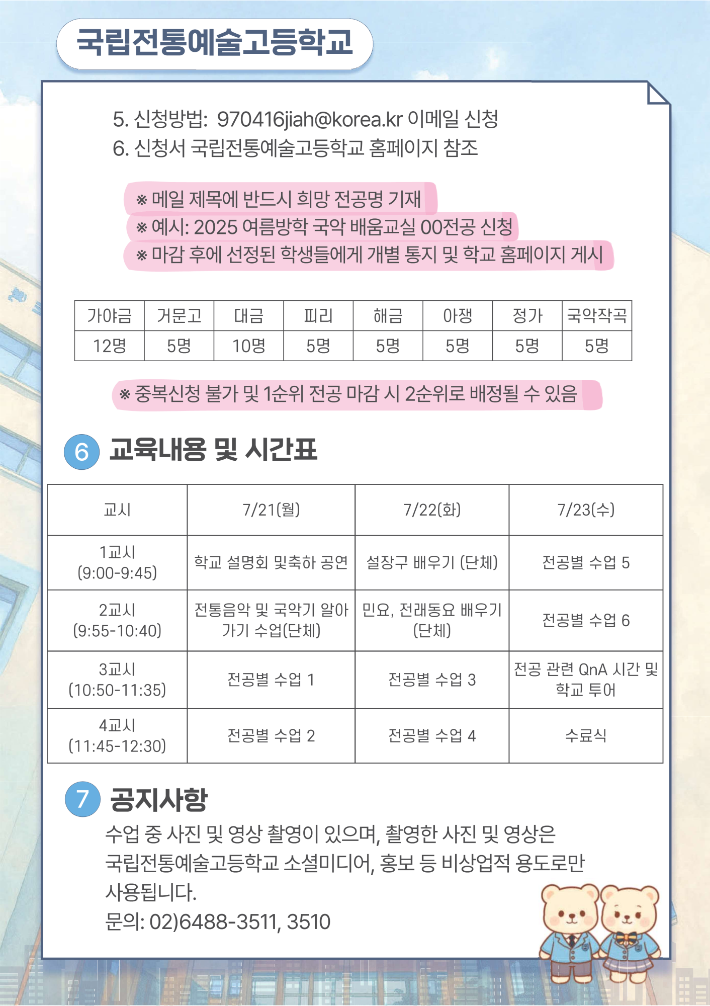 2025 국립전통예술고 여름방학 국악 배움교실 홍보용_2