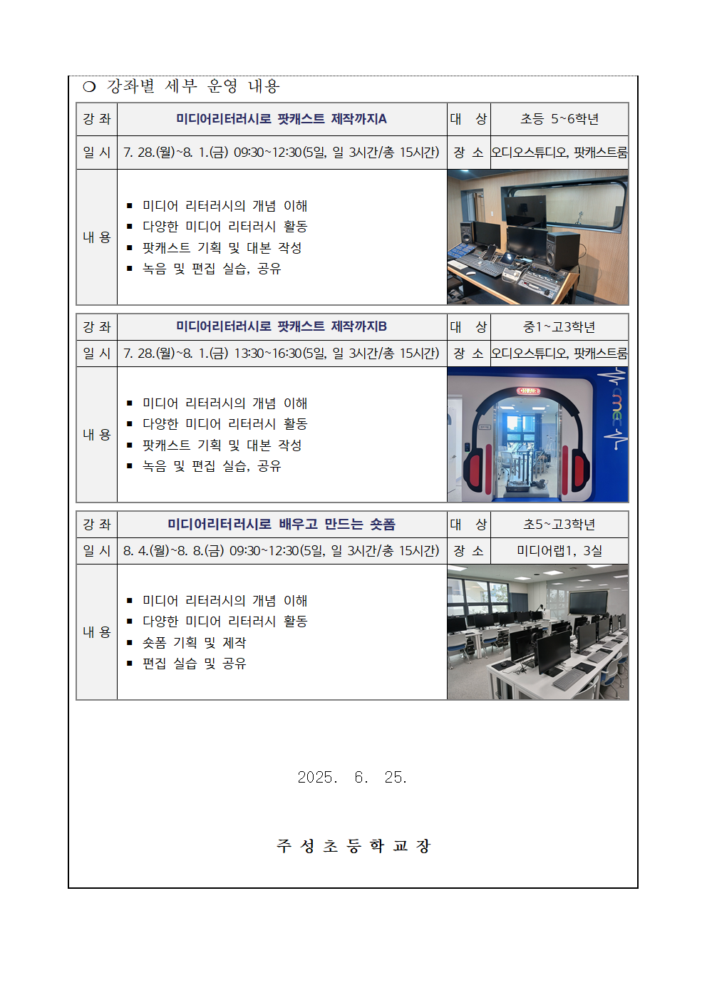 2025. 여름방학 미디어 제작 특강 운영 안내002