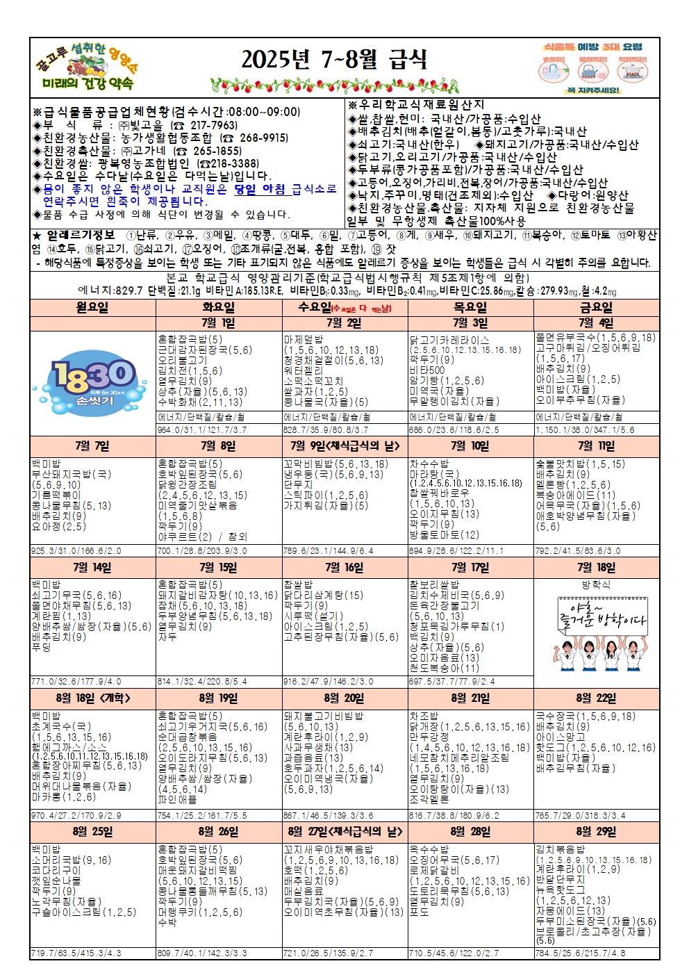 7~8월 식단표002