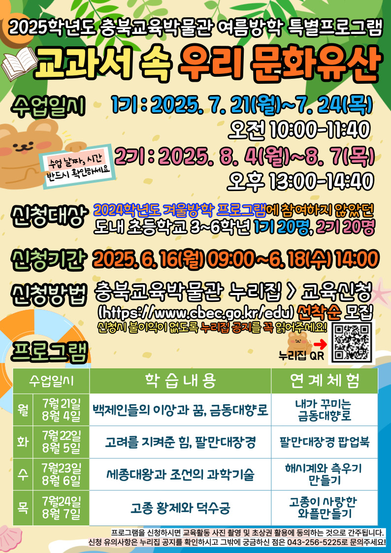 충청북도교육문화원 문화기획과_교과서속우리문화유산 포스터
