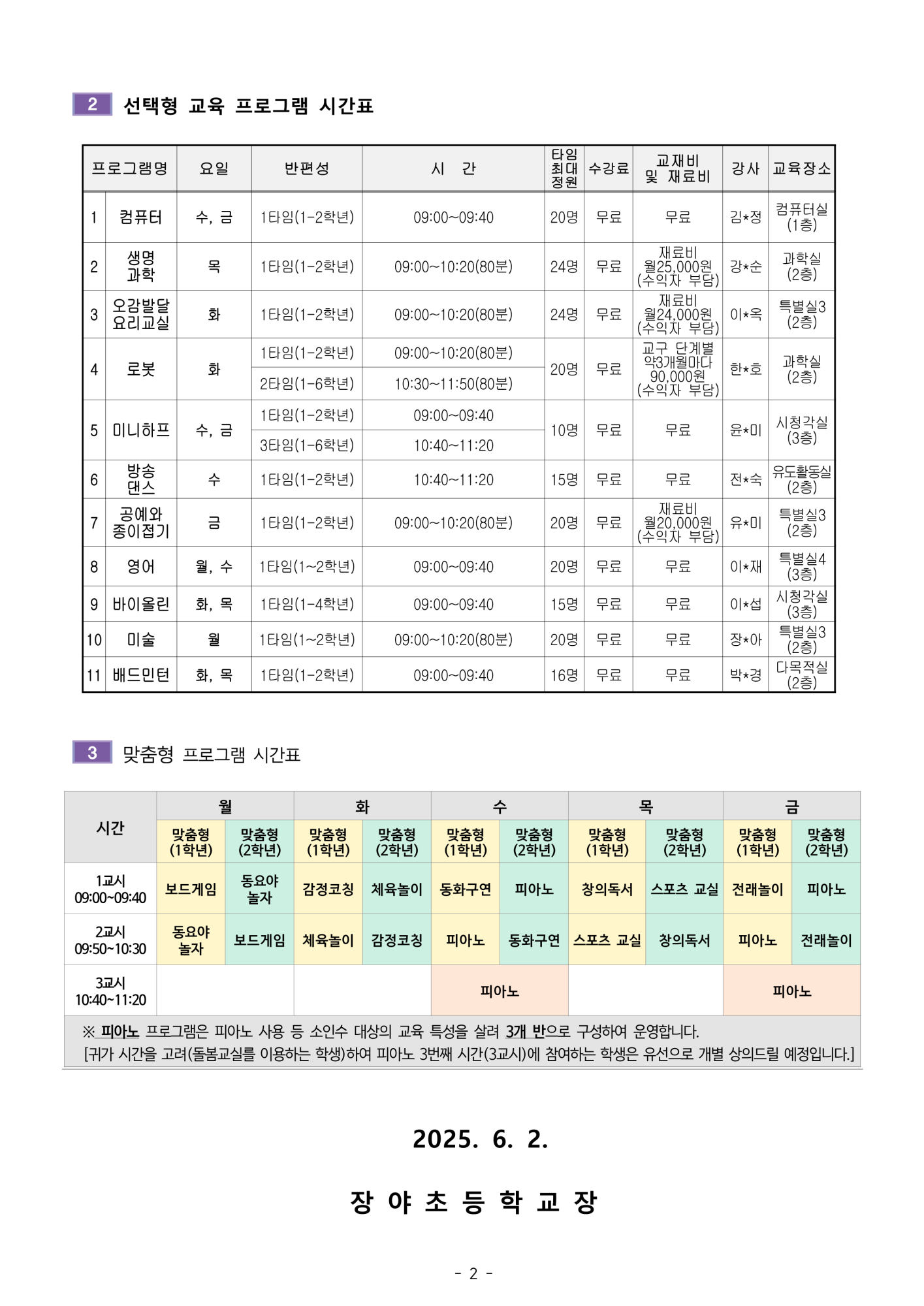 2025. 늘봄학교 1~2학년 대상 여름방학 희망 프로그램 수요조사 안내_2