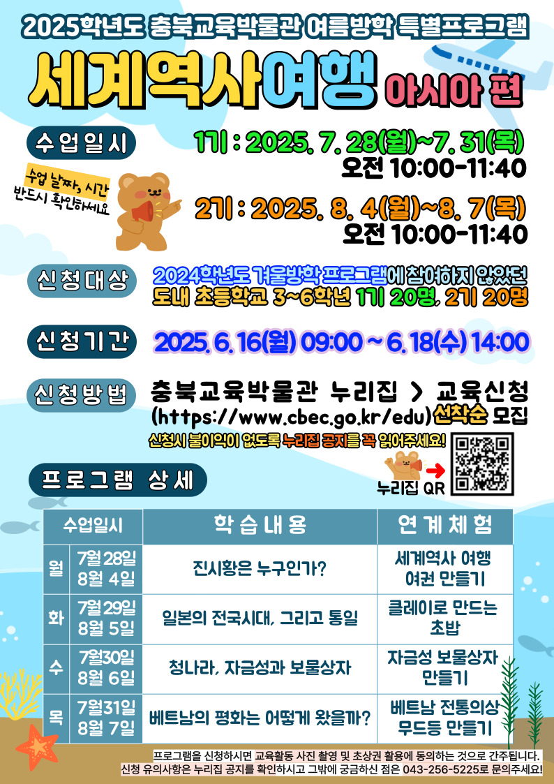 충청북도교육문화원 문화기획과_세계역사여행 포스터
