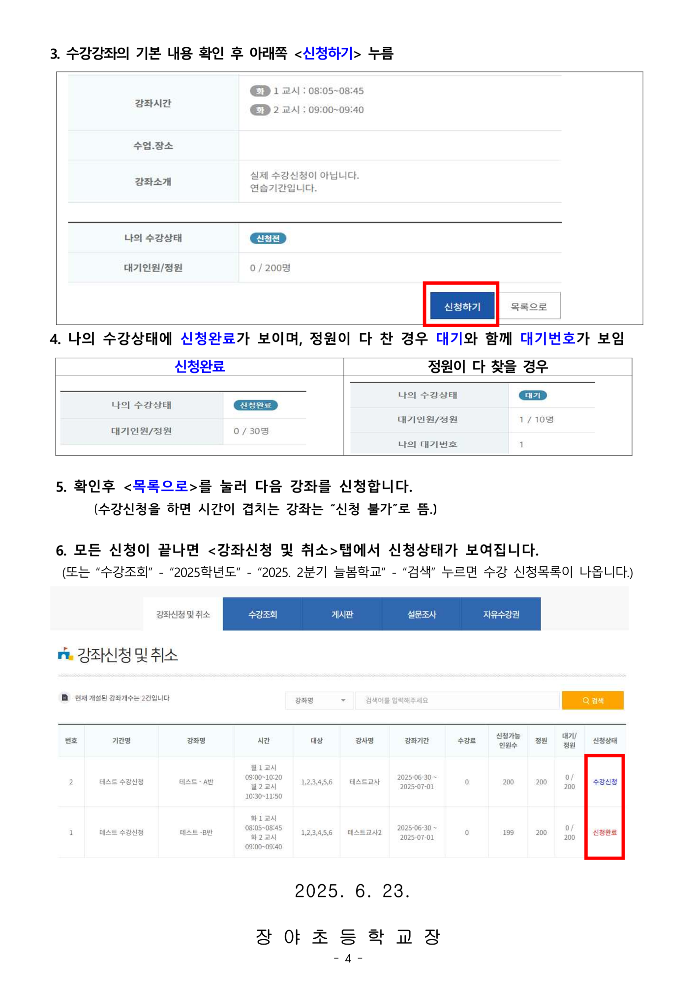 2025. 늘봄학교 여름방학 수강 신청 안내 가정통신문_4