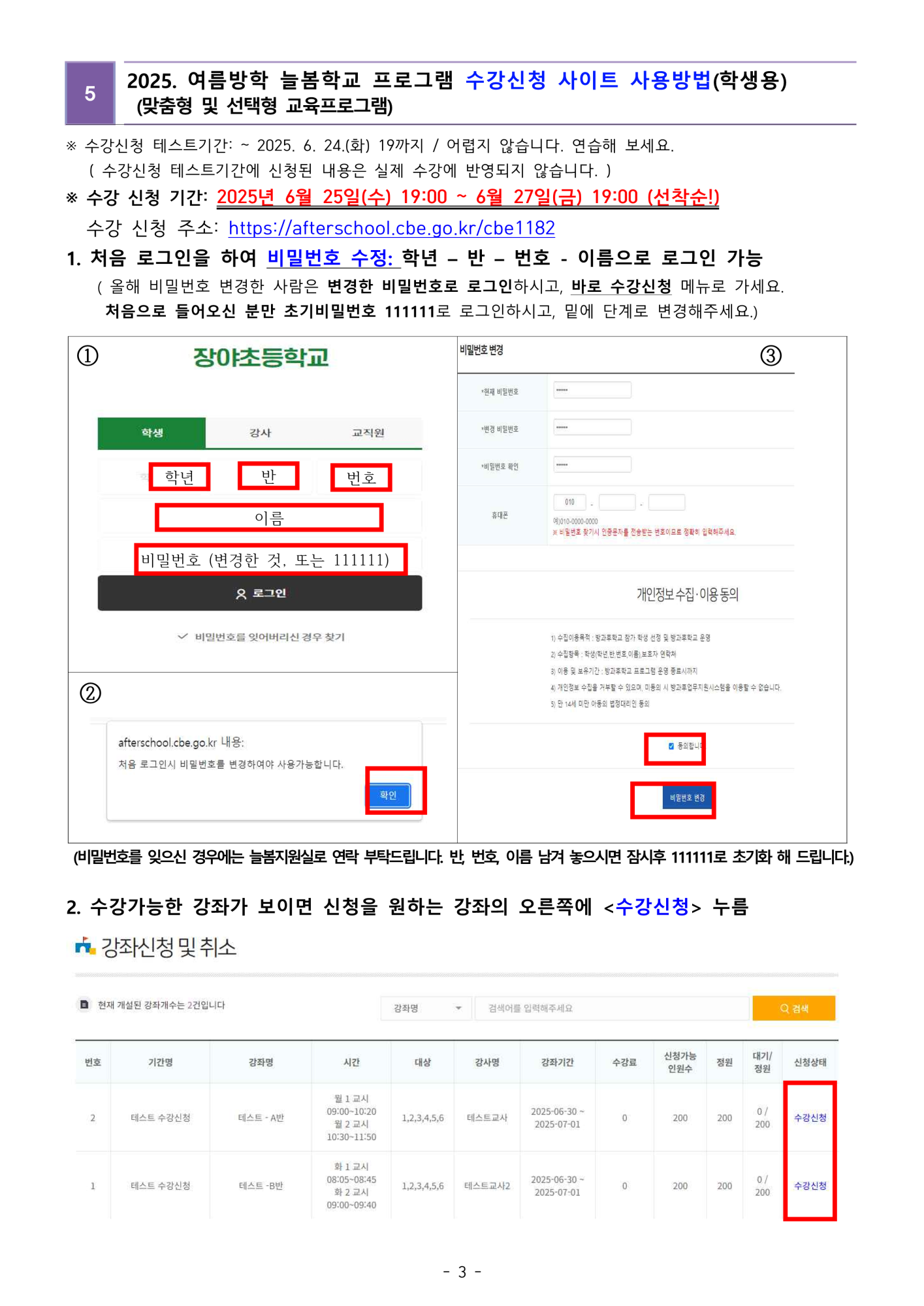 2025. 늘봄학교 여름방학 수강 신청 안내 가정통신문_3