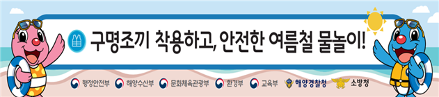물놀이 안전수칙2025