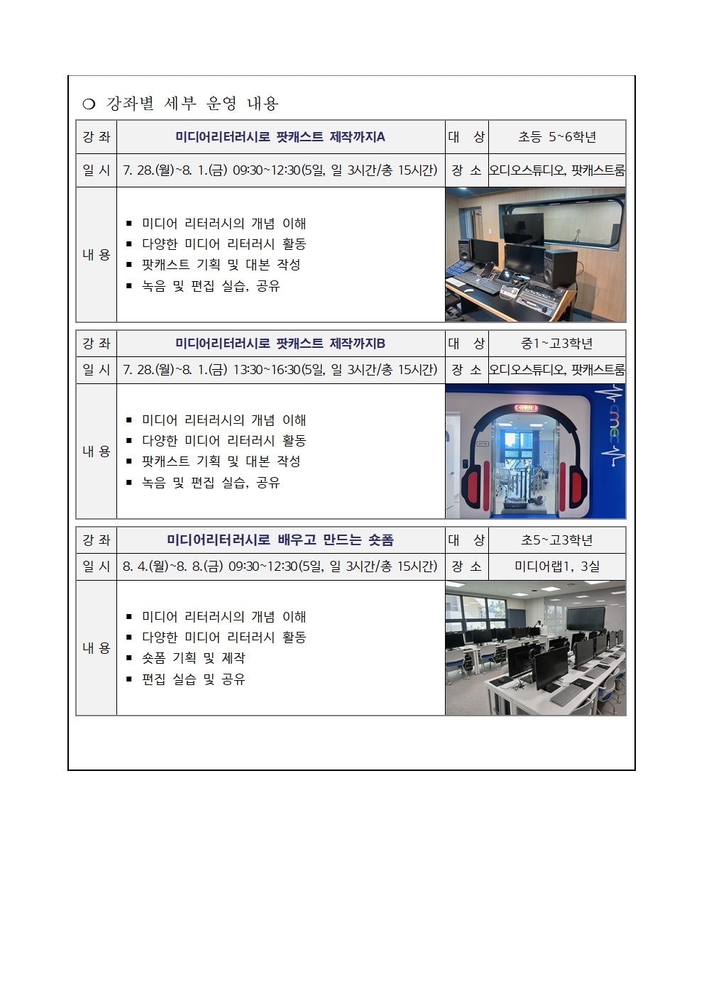 여름방학 미디어 제작 특강 운영 안내 (2)