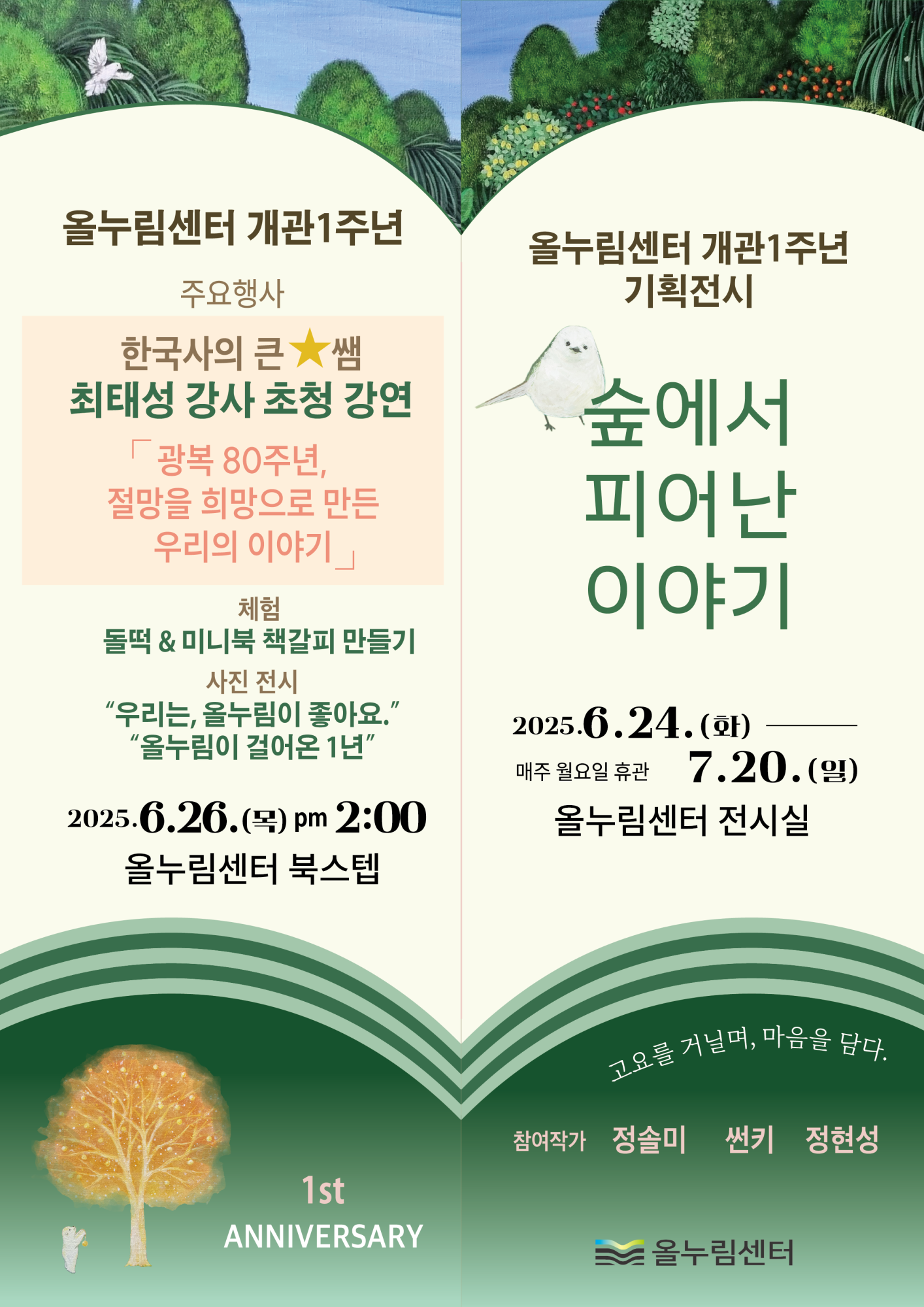 (교육과-5090 (첨부) 단양군 문화예술과) 개관1주년 기념식 홍보 리플릿