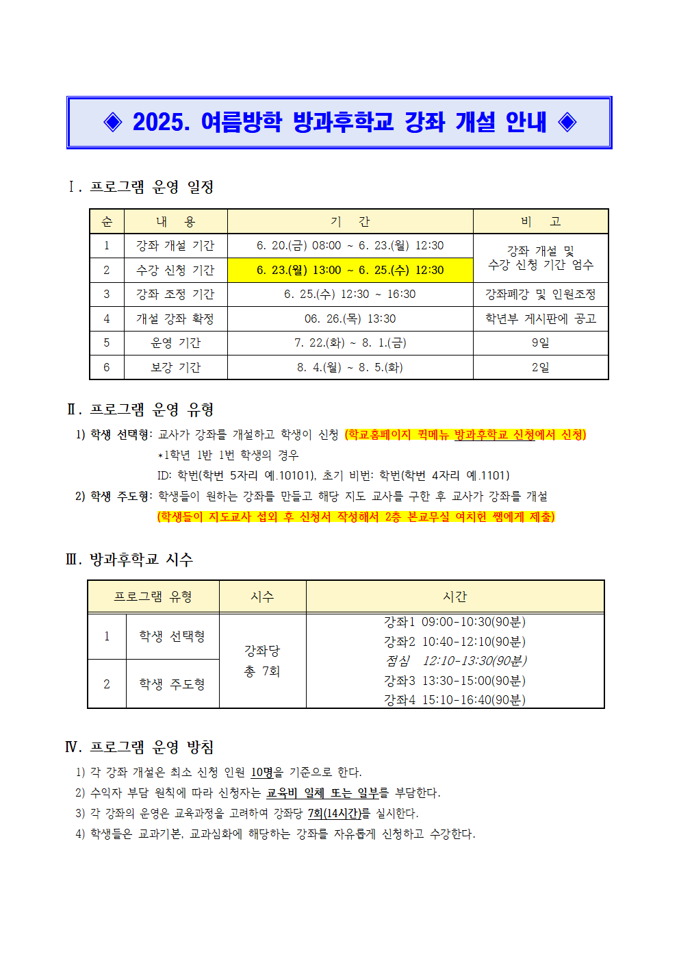 2025. 여름방학 방과후학교 학생 안내문001001