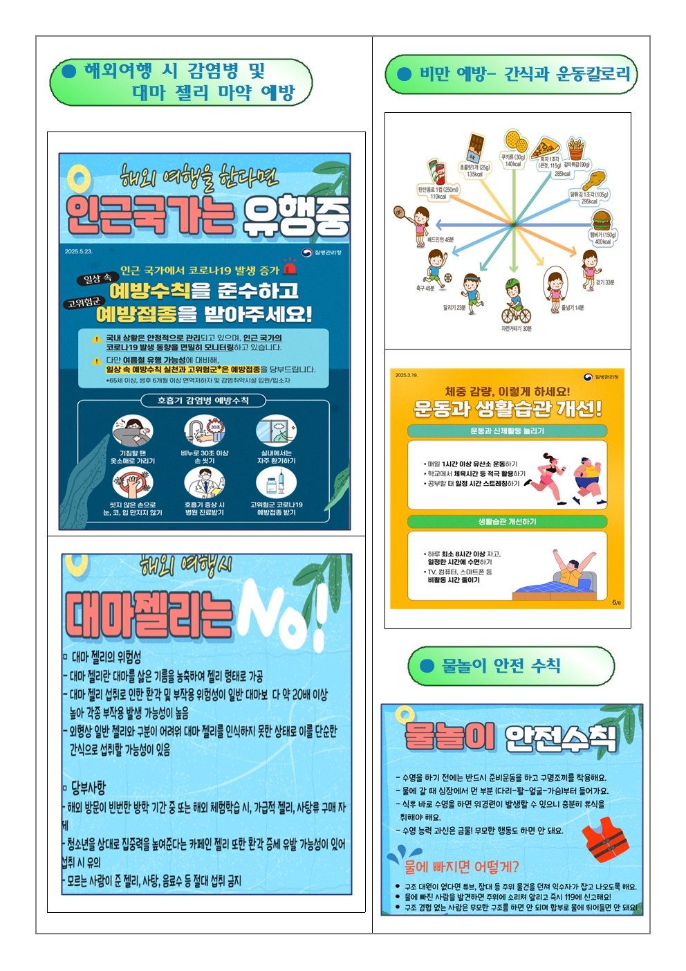 2025-07 보건소식002