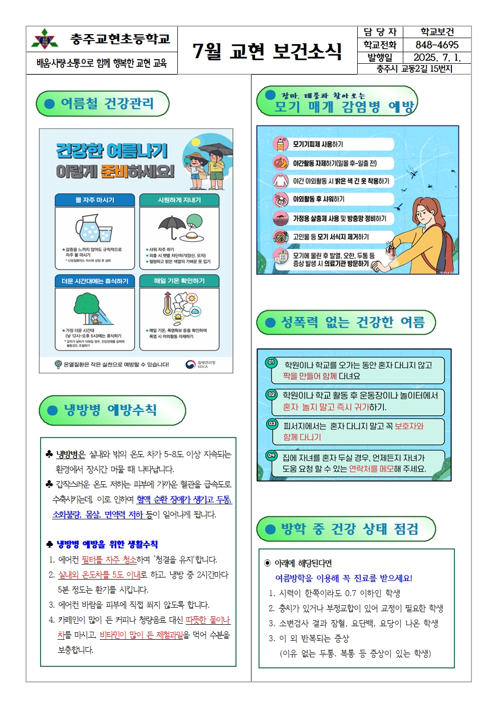 2025-07 보건소식001