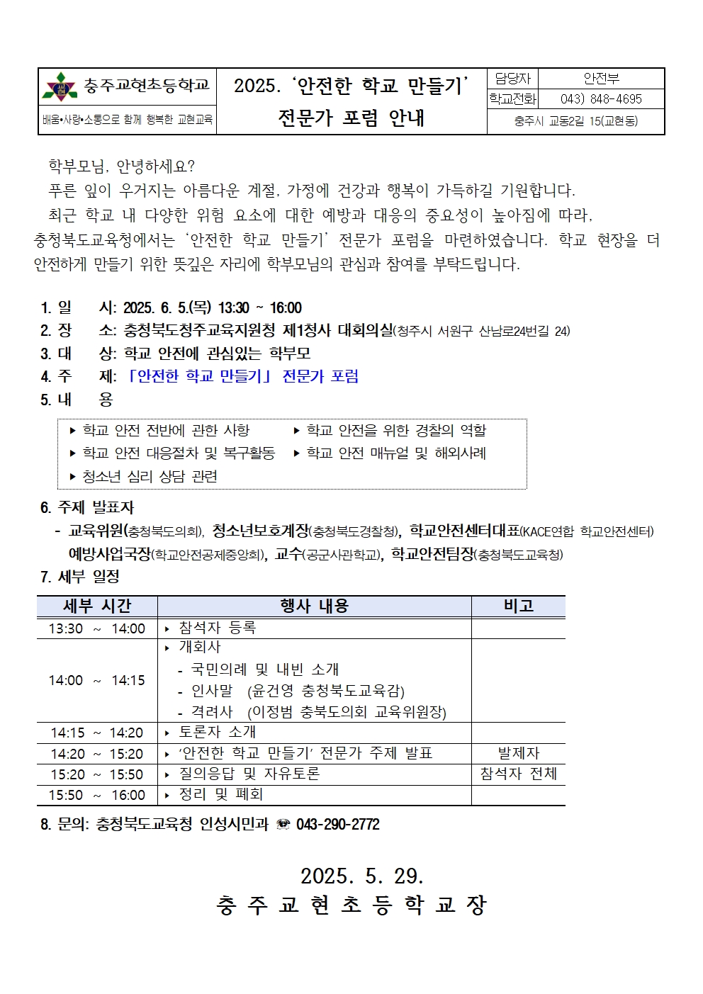 2025. 가정통신문001