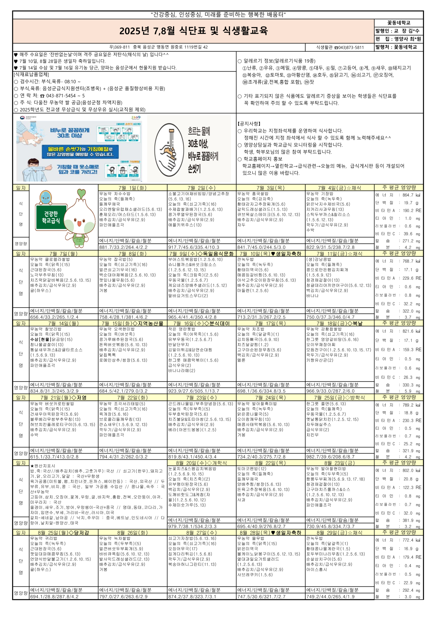 2025년 7,8월 식단표 및 식생활교육 가정통신문_1