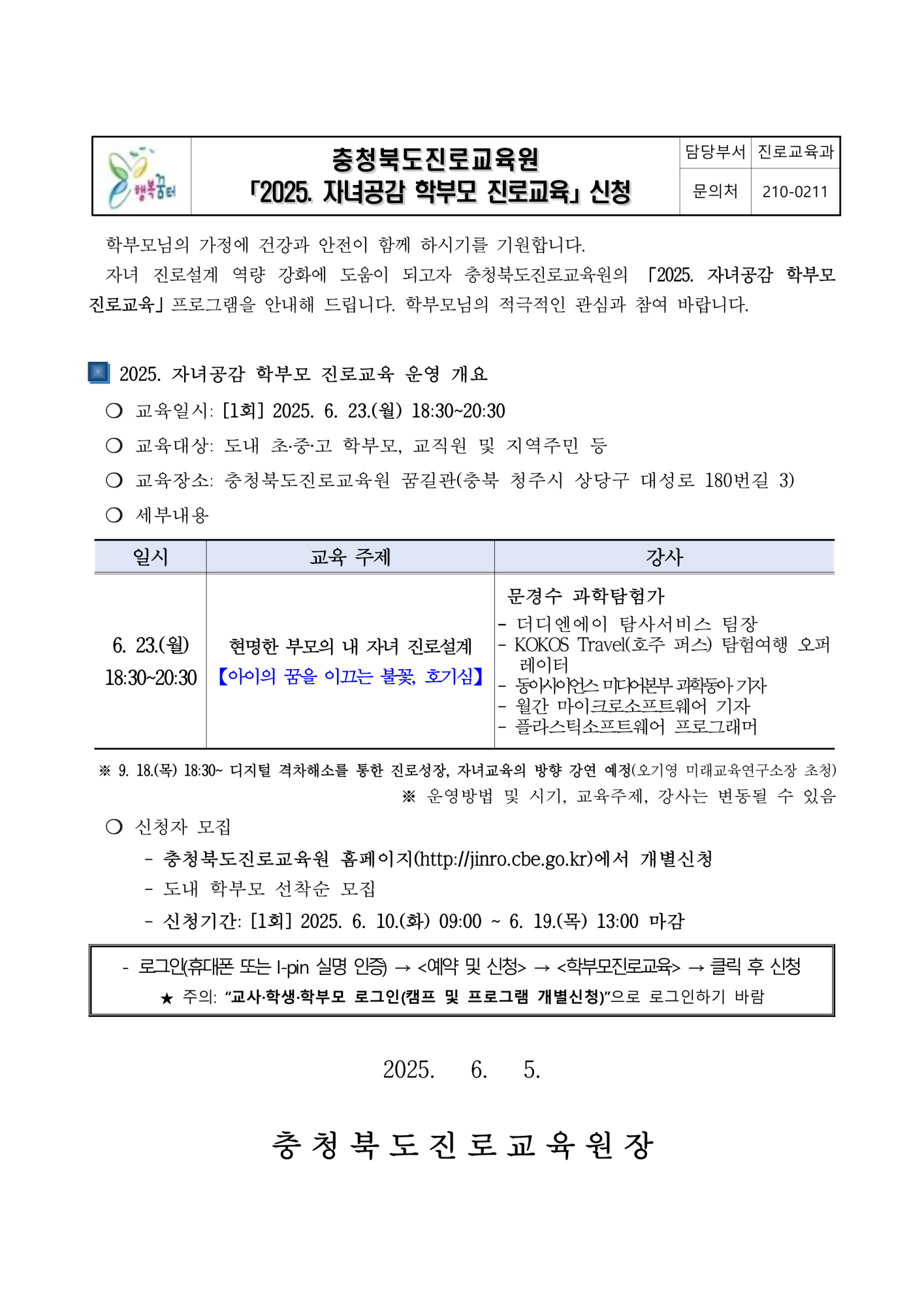 2025. 자녀공감 학부모 진로교육_가정통신문_1