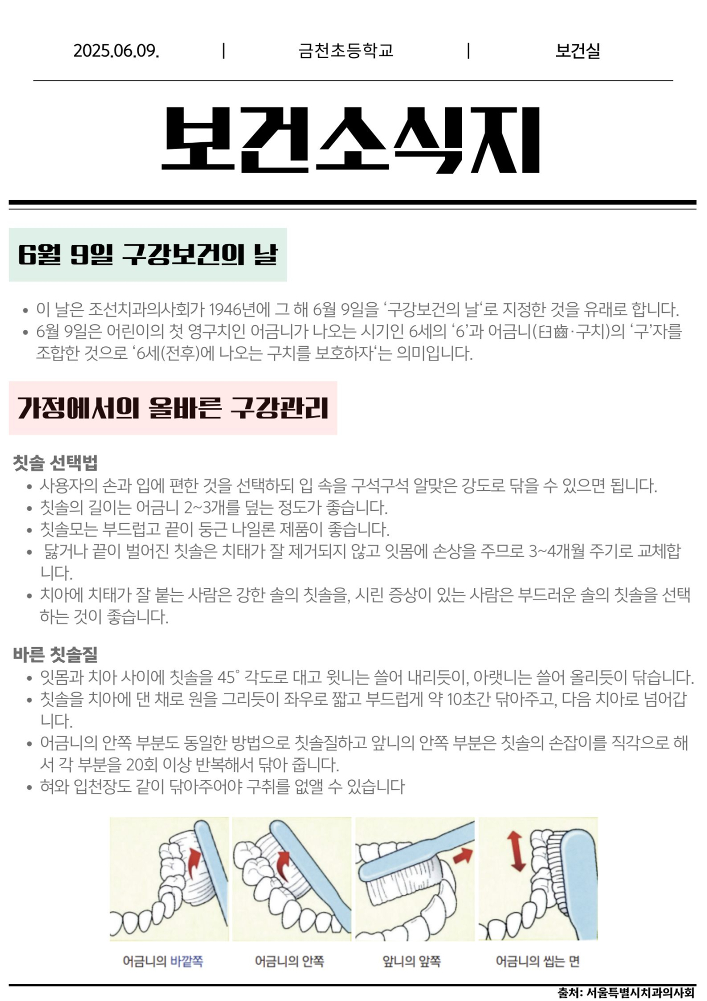 6월 보건소식지 01